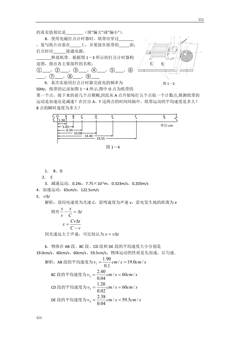 物理：1.4实验：用打点计时器测速度_每课一练_人教版必修一1_第2页