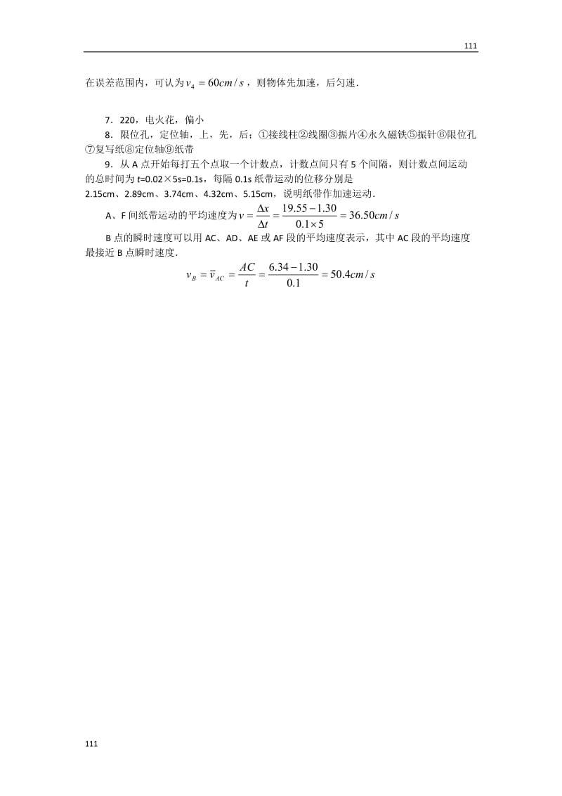 物理：1.4实验：用打点计时器测速度_每课一练_人教版必修一1_第3页