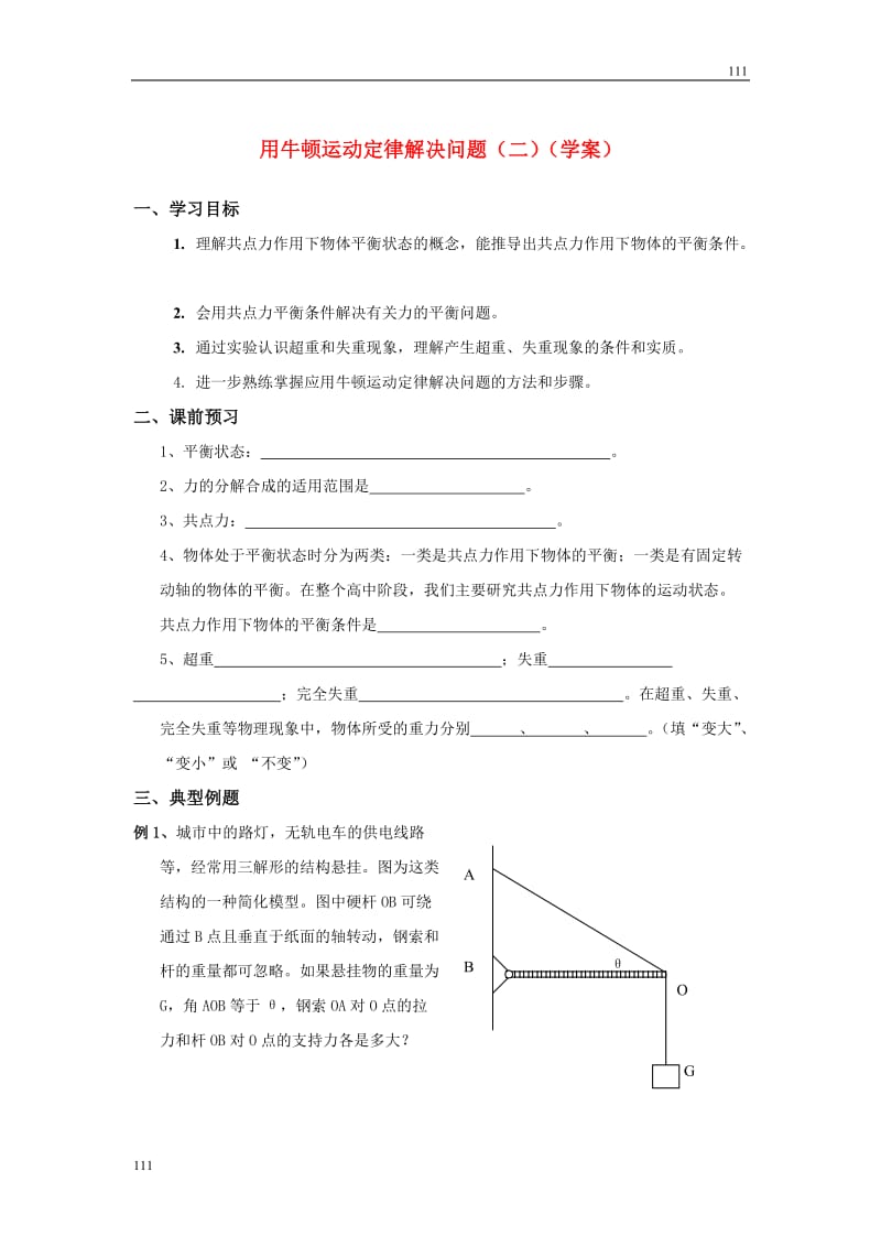 高中物理《用牛顿定律解决问题（二）》学案17（人教版必修1）_第1页