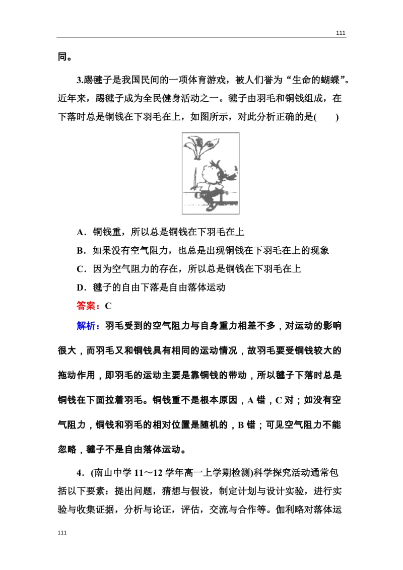 物理：1.5《速度变化快慢的描述——加速度》教案2（新人教版必修1）(1)_第2页