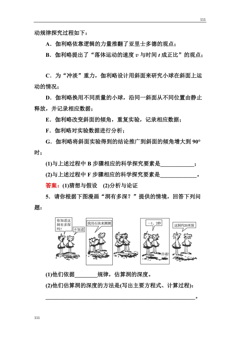 物理：1.5《速度变化快慢的描述——加速度》教案2（新人教版必修1）(1)_第3页