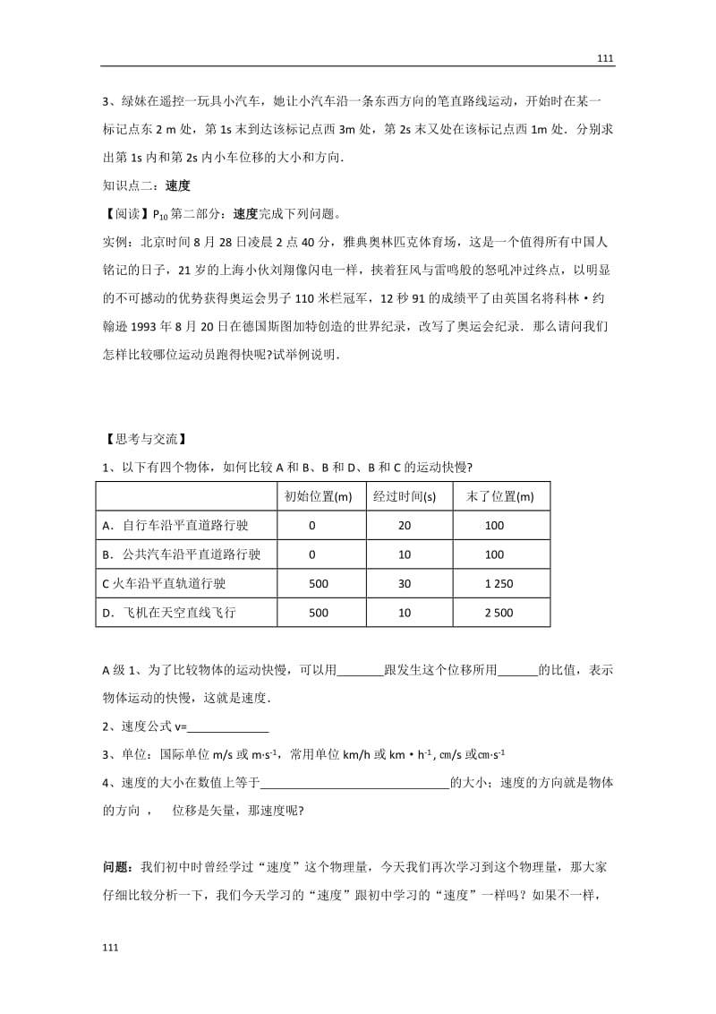 高中物理《运动快慢的描述——速度》学案15（人教版必修1）_第2页