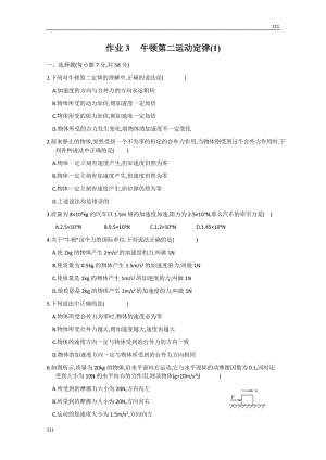 高中物理必修一 4.3《牛頓第二定律》同步練習(xí)5（新人教版）