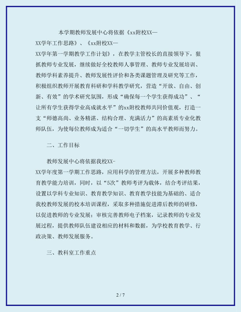 2019-2020学年度第一学期教师发展中心工作计划_第2页