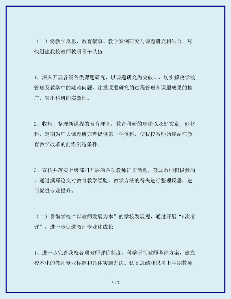 2019-2020学年度第一学期教师发展中心工作计划_第3页