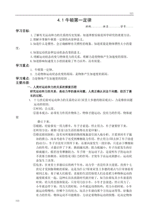 高中物理人教版必修1学案 牛顿第一定律