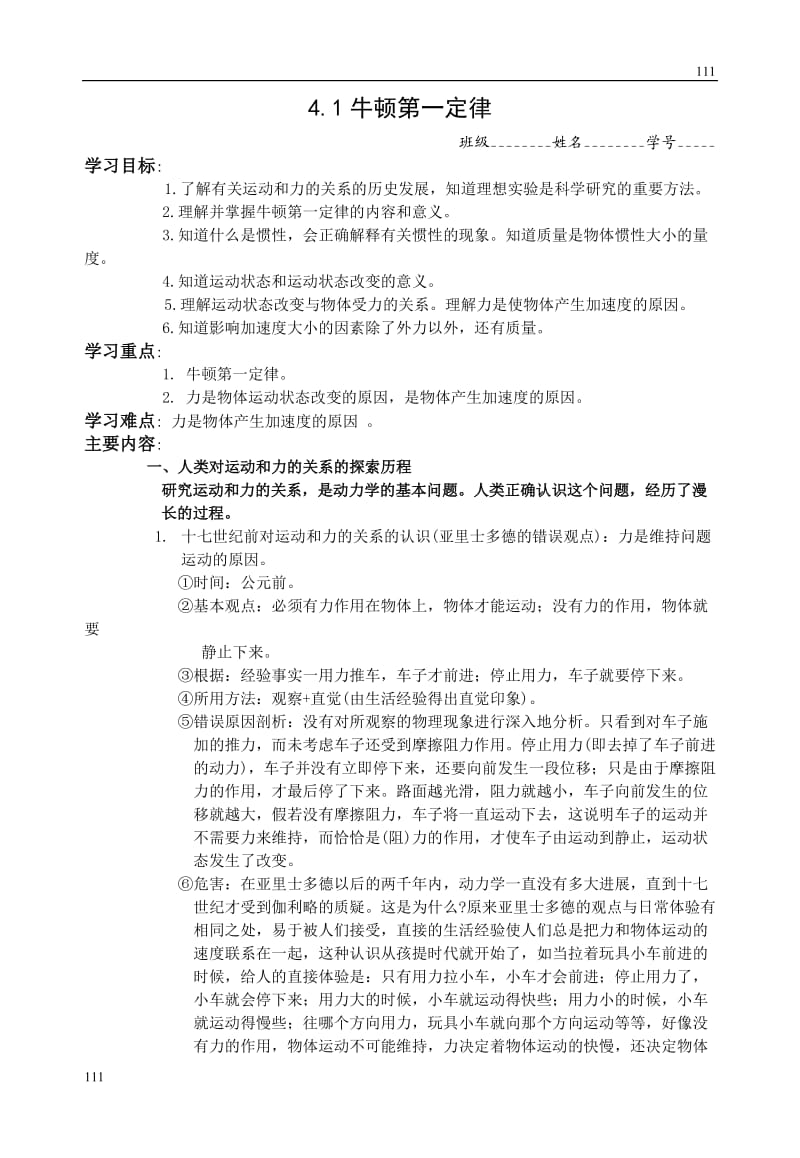 高中物理人教版必修1学案 牛顿第一定律_第1页