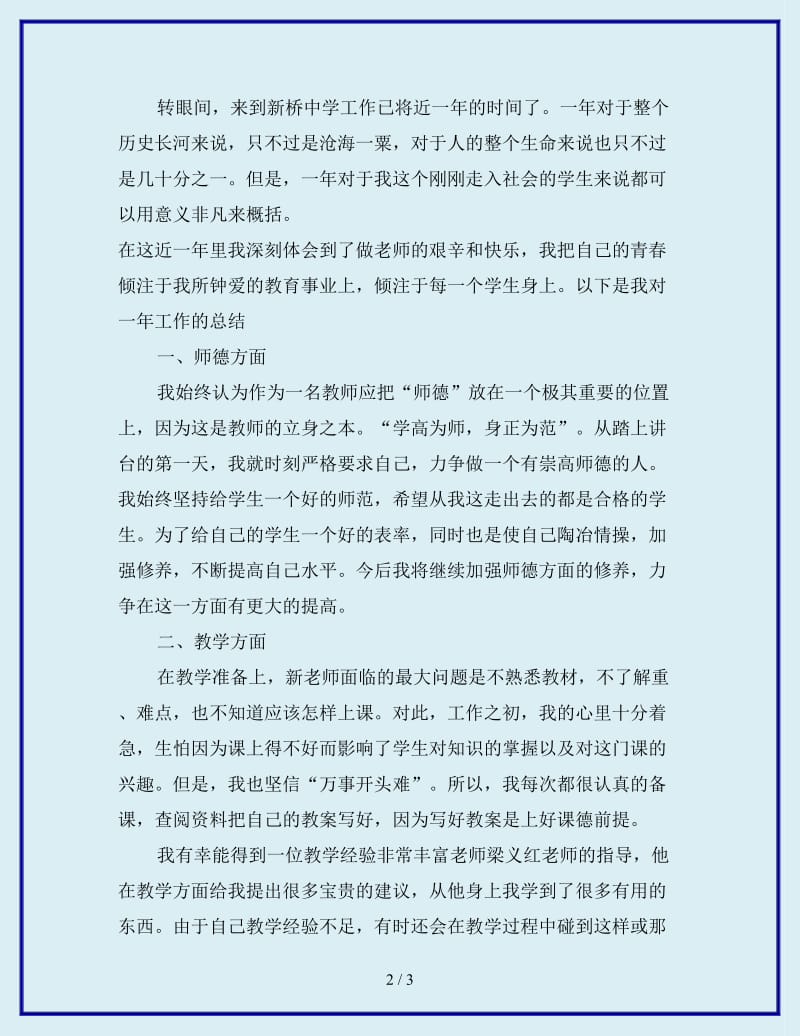 2019年参考新教师试用期工作总结_第2页