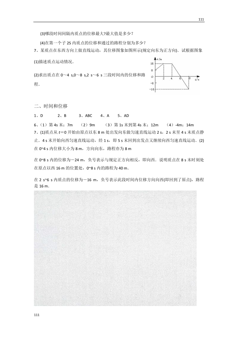 高中物理《时间和位移》同步练习2（人教版必修1）_第2页