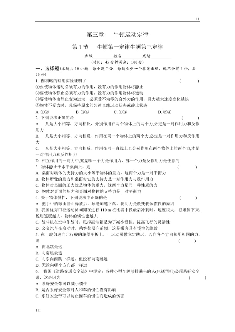 物理人教版学案与测评第4章 牛顿运动定律（考点演练）_第1页