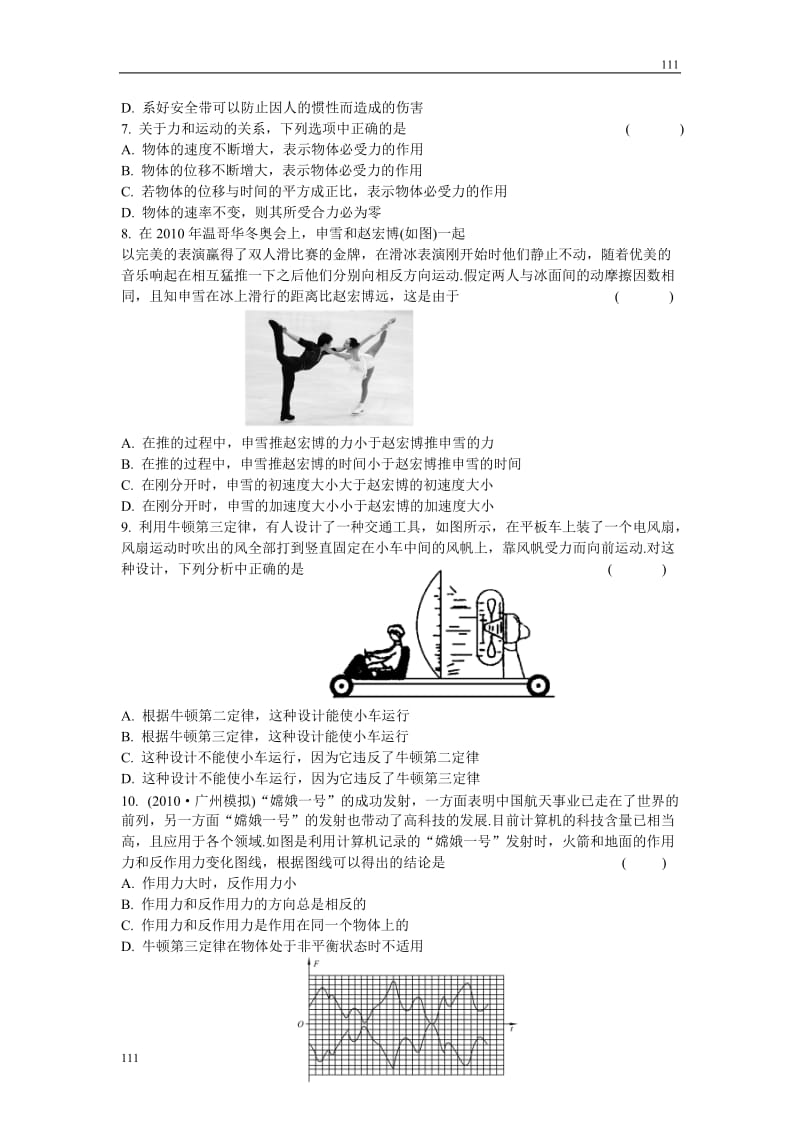 物理人教版学案与测评第4章 牛顿运动定律（考点演练）_第2页