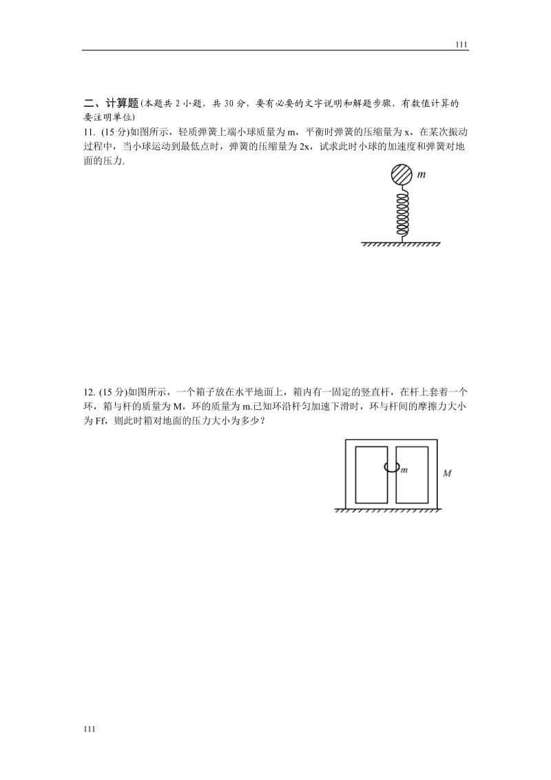 物理人教版学案与测评第4章 牛顿运动定律（考点演练）_第3页