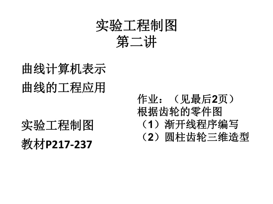 用autocad畫三維齒輪_第1頁(yè)