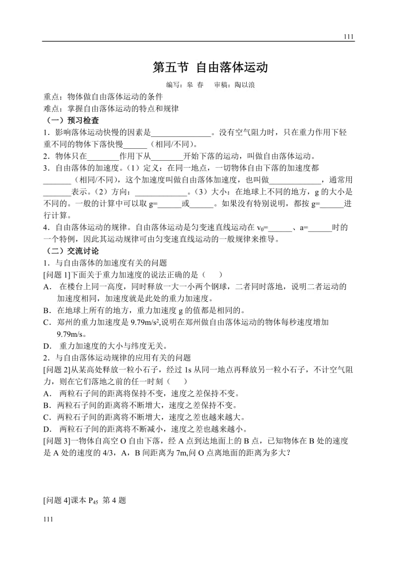 高中物理人教版必修1学案 自由落体运动1_第1页