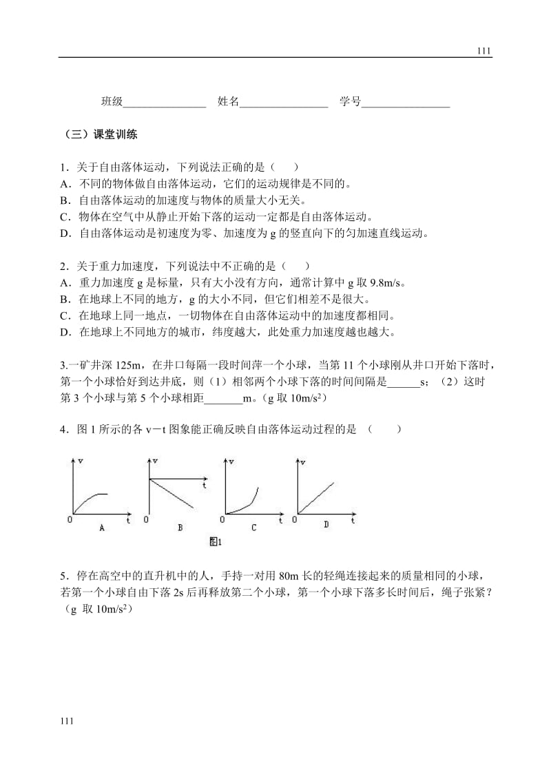 高中物理人教版必修1学案 自由落体运动1_第2页