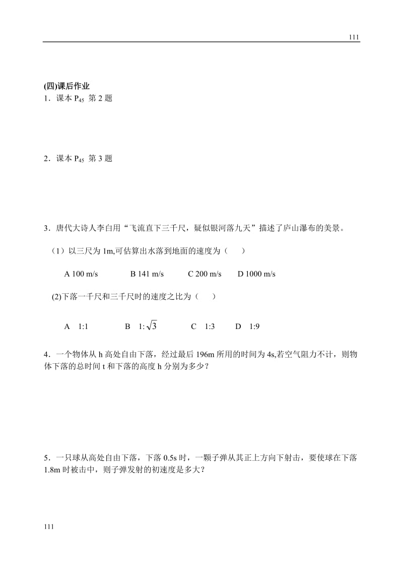 高中物理人教版必修1学案 自由落体运动1_第3页