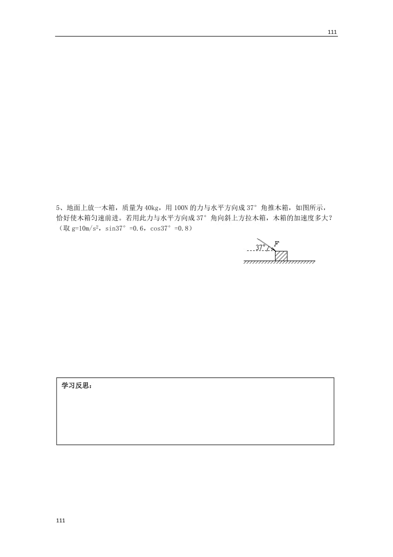 高中物理基础巩固资料：《牛顿第二定律》2导学案（新人教版必修1）_第3页