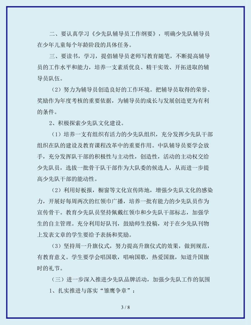 2019-2020年中心小学少先队工作计划_第3页