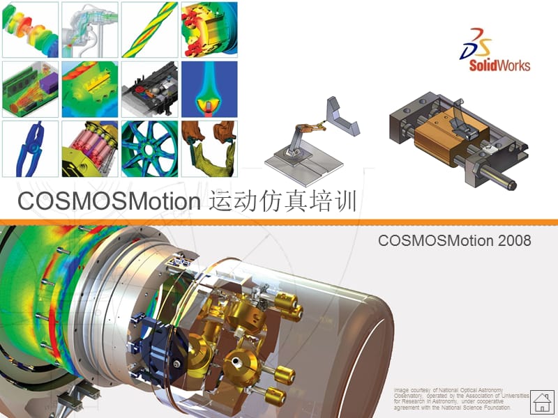 SolidWorks运动仿真培训_第1页