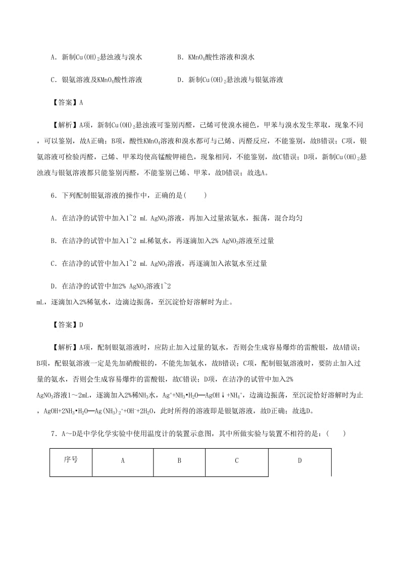 高考化学《有机化学实验与合成》专项复习卷_第3页