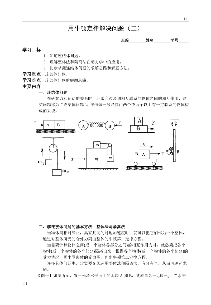 高中物理《用牛顿定律解决问题 二》学案14（新人教版必修1）_第1页