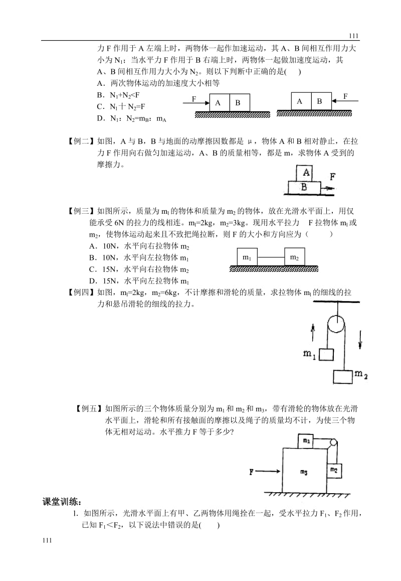 高中物理《用牛顿定律解决问题 二》学案14（新人教版必修1）_第2页