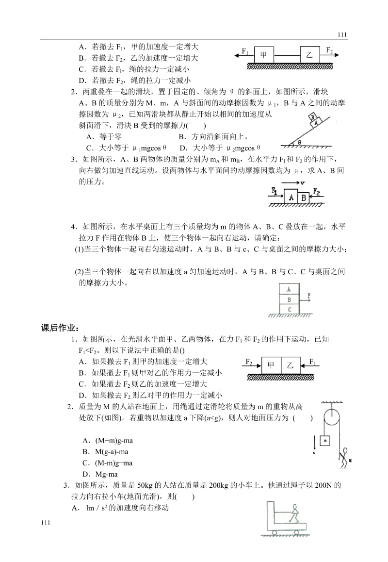 高中物理《用牛顿定律解决问题 二》学案14（新人教版必修1）_第3页