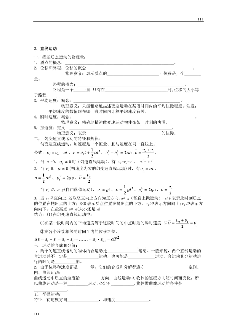 高中物理会考知识点复习教案（人教版）总结_第2页