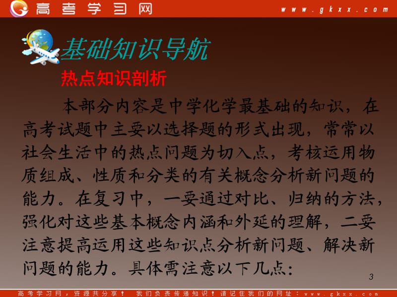 高中化学总复习课件第1单元第1讲 物质的组成、性质和分类_第3页