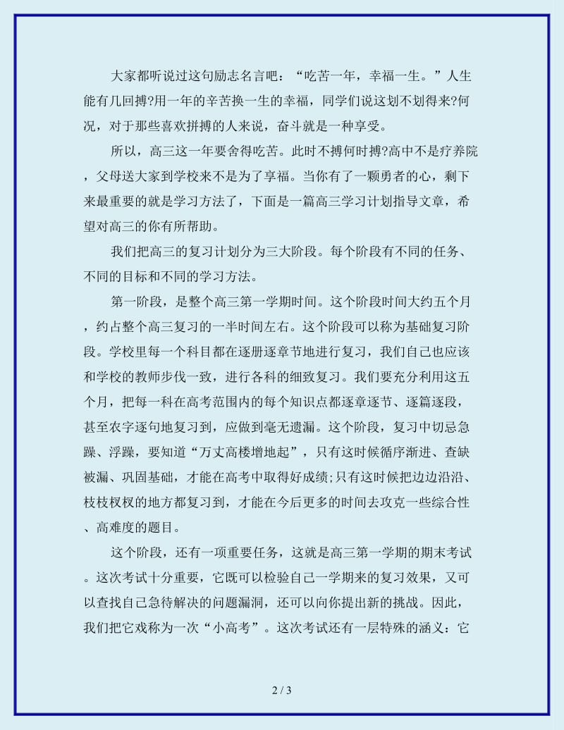 2020年高三学习计划书指导_第2页