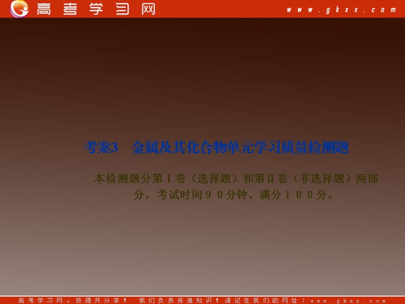 高中化学必修一：考案3《金属及其化合物》单元学习质量检测题（人教版）_第2页