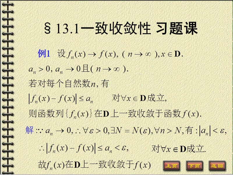 一致收斂性習(xí)題課_第1頁(yè)