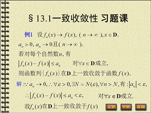 一致收斂性習(xí)題課