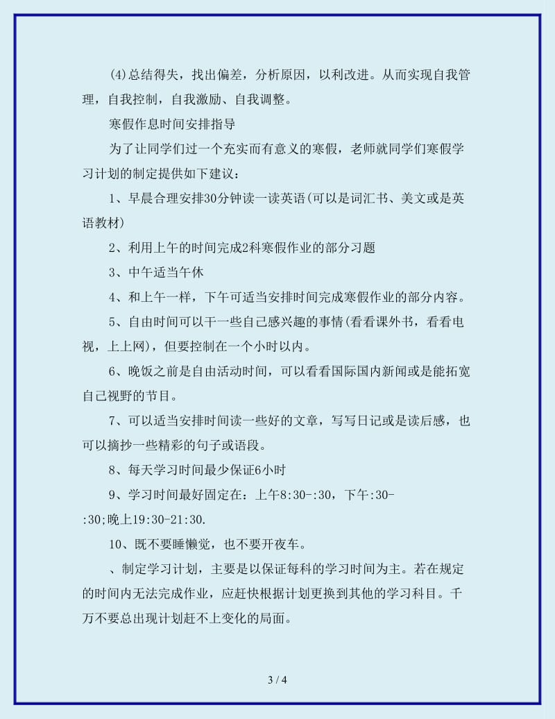 2019-2020年高中寒假学习计划_第3页