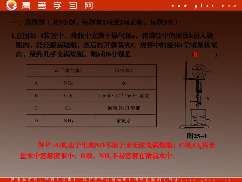 高中化学必修一：练案25《氨》（含解析）（人教版）_第3页