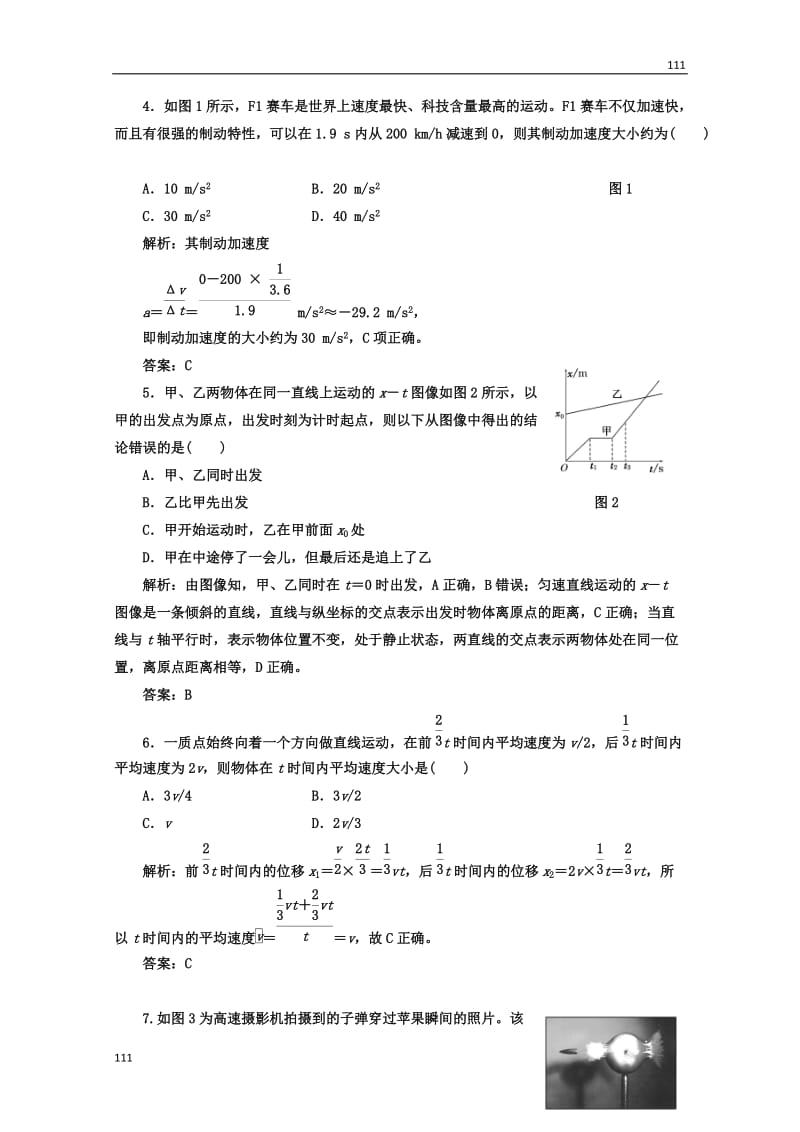 高中物理教师用书第一章阶段质量检测必修1（新人教版）_第2页