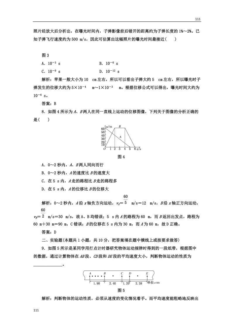 高中物理教师用书第一章阶段质量检测必修1（新人教版）_第3页