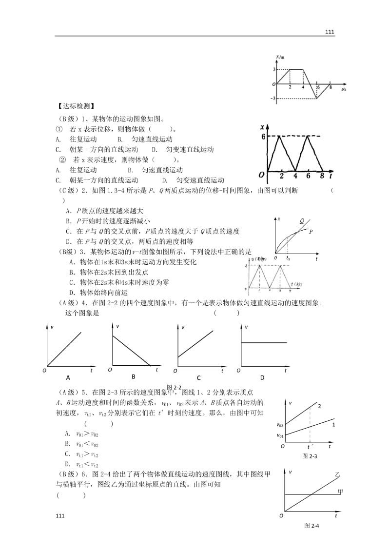 高中物理基础巩固资料：《运动图象》导学案（新人教版必修1）_第3页