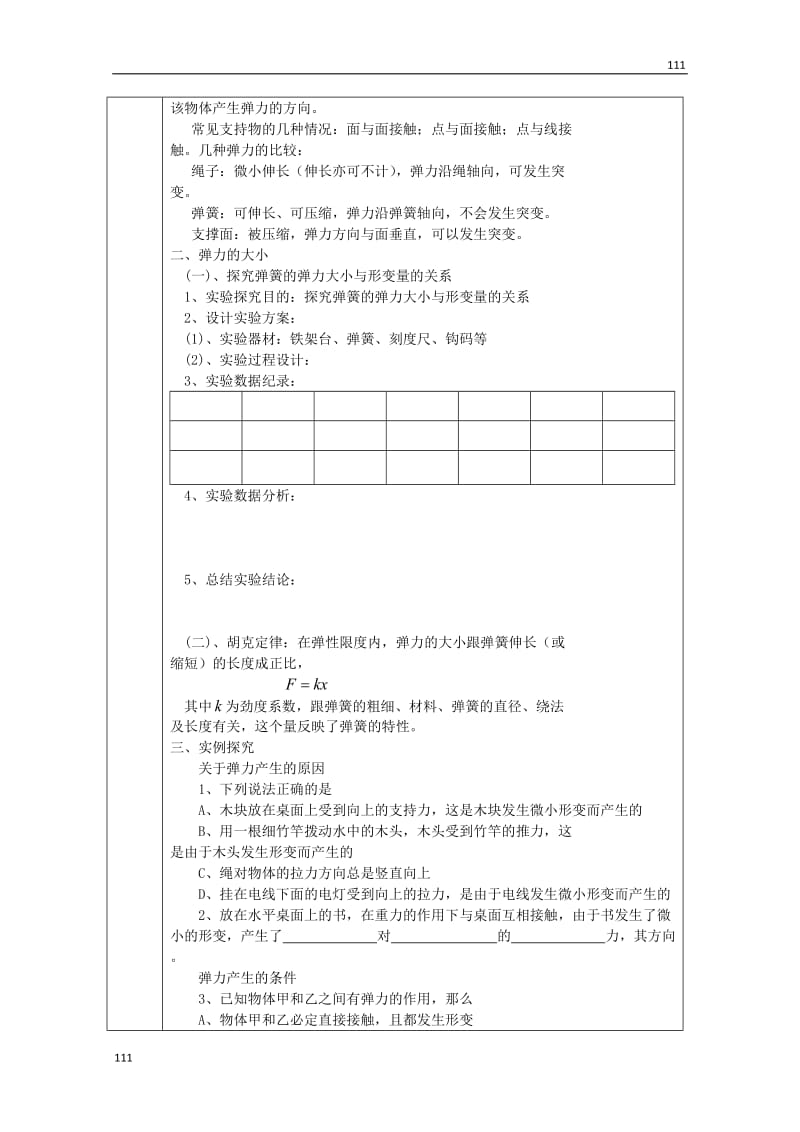 高中物理教学设计新人教版3.2《弹力》必修1_第2页