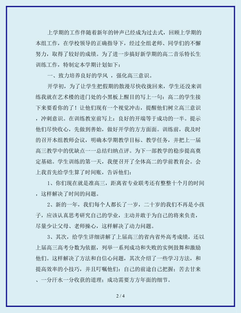 2020年音乐教研组教学计划_第2页