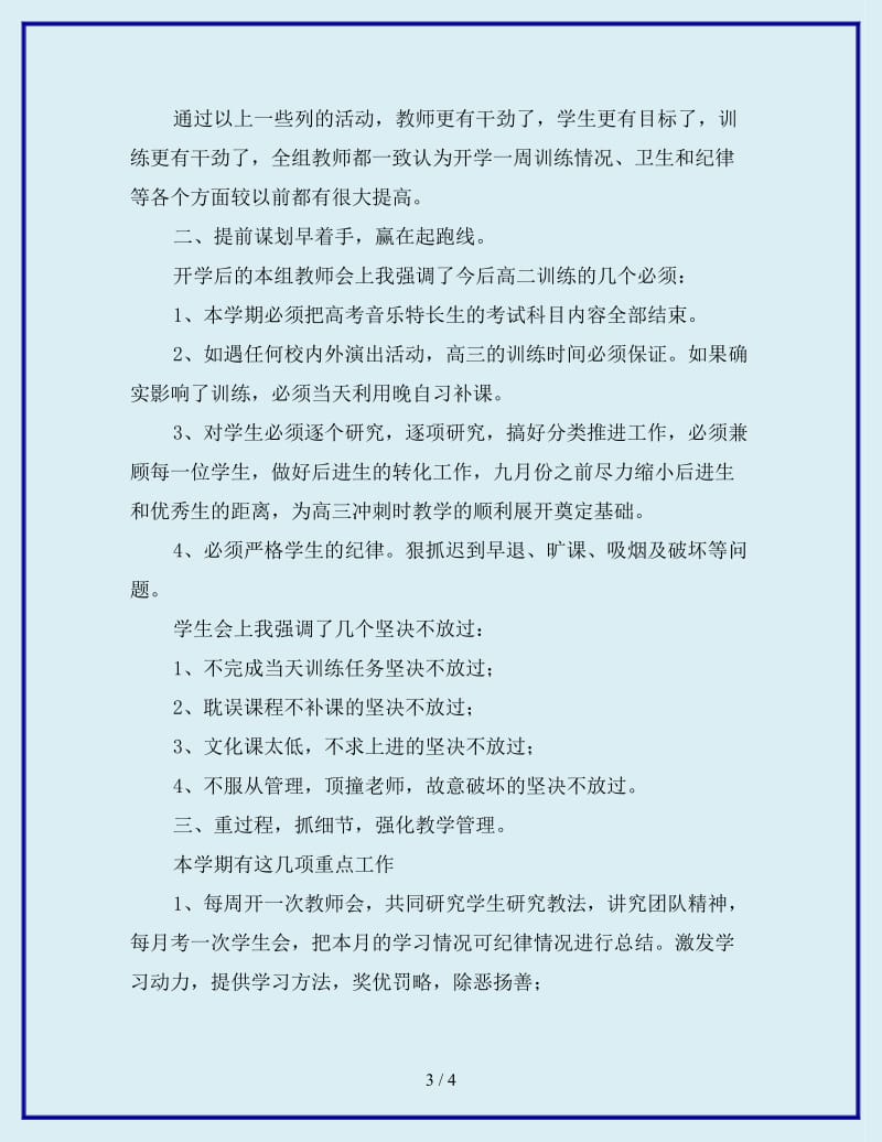 2020年音乐教研组教学计划_第3页