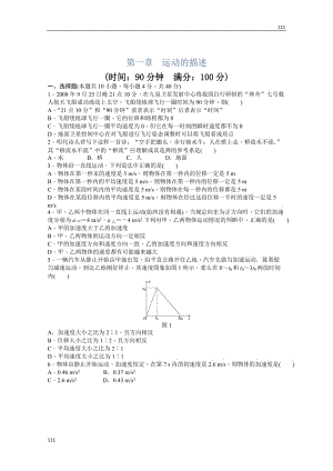 物理人教必修1同步單元檢測(cè)：第1章 運(yùn)動(dòng)的描述 章末檢測(cè)
