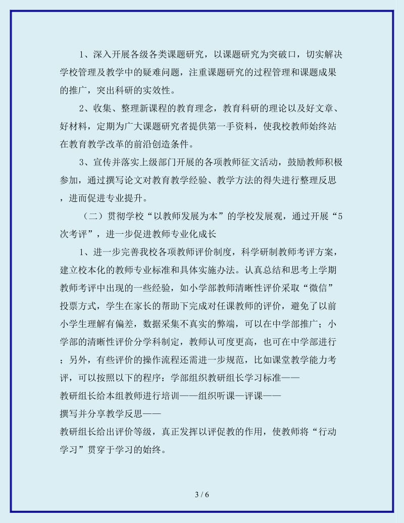 最新学年度第一学期教师发展中心工作计划_第3页