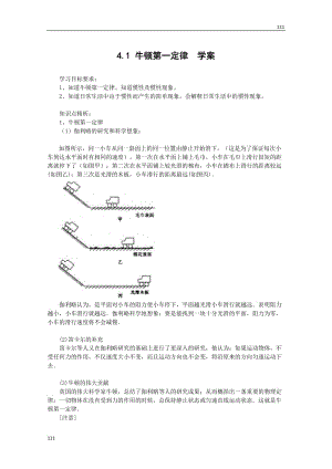 高中物理人教版必修1學(xué)案 牛頓第一定律2