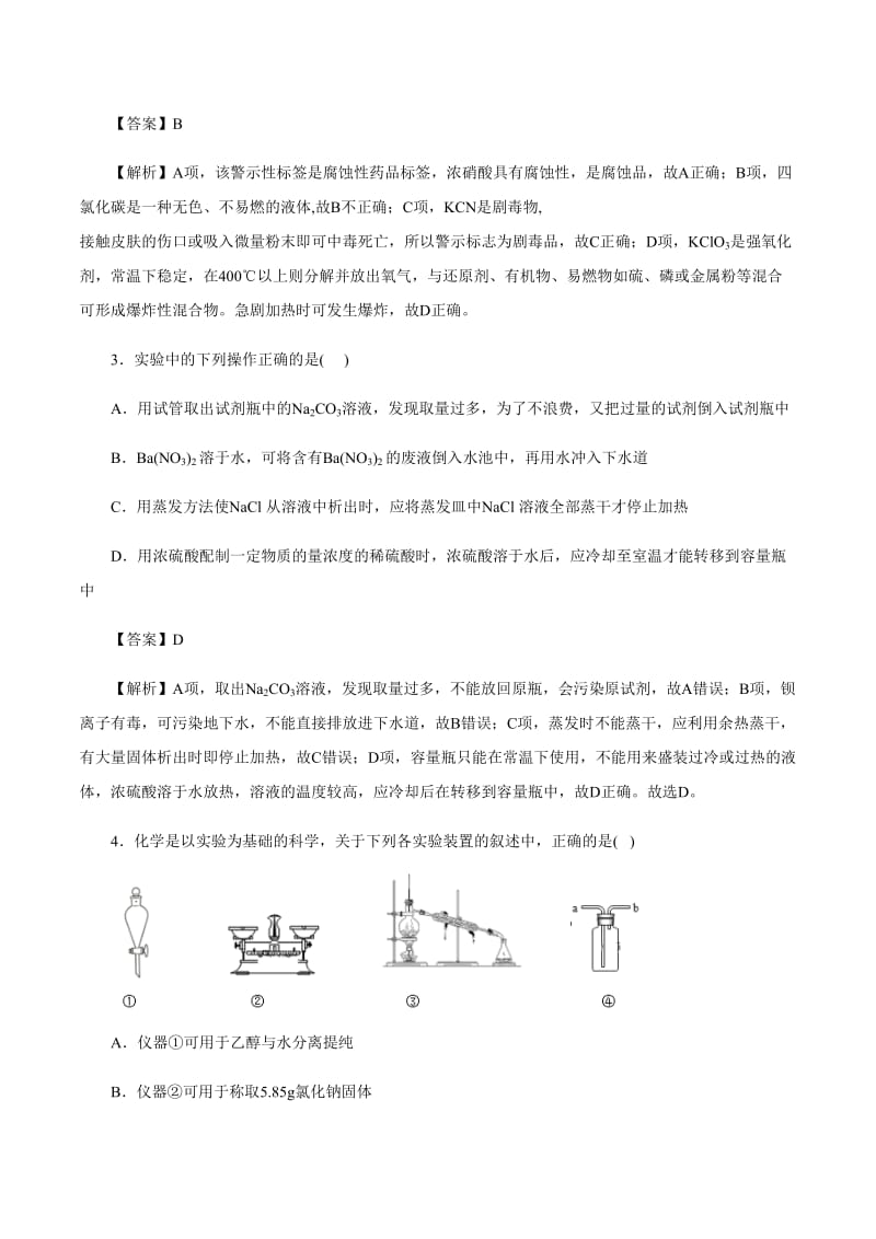 高考化学《实验综合训练(5)》专项复习卷_第2页