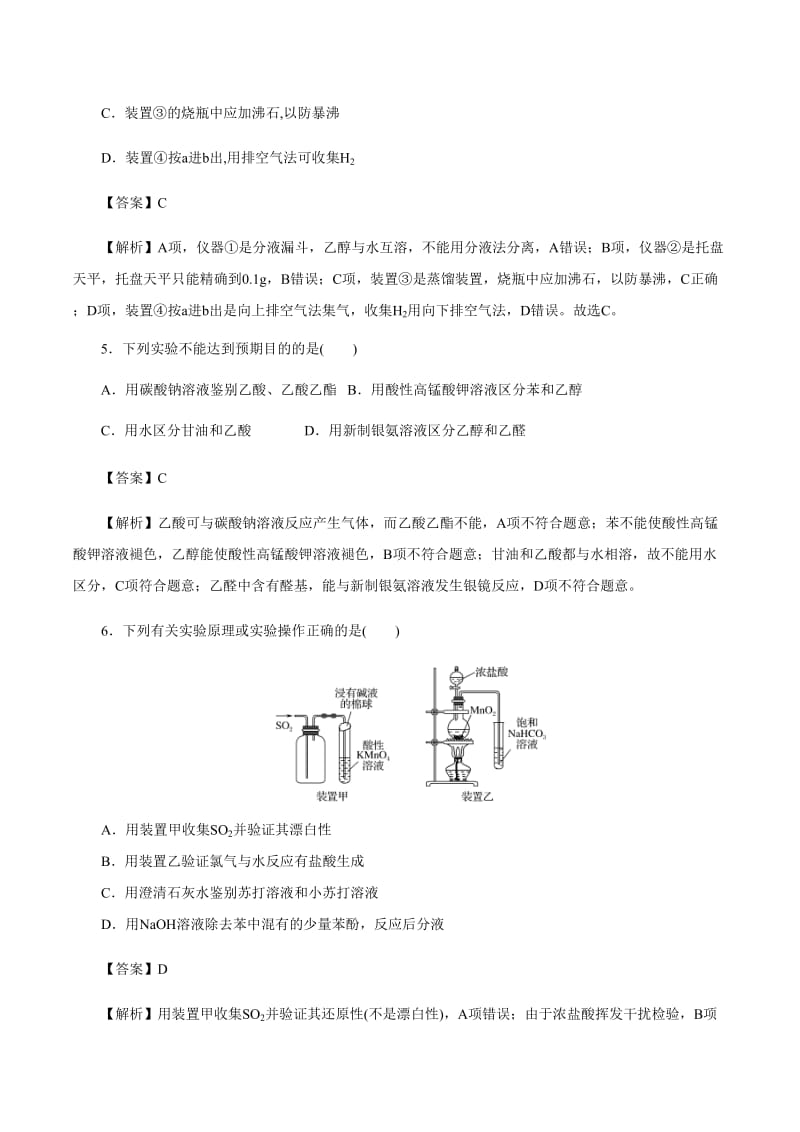 高考化学《实验综合训练(5)》专项复习卷_第3页