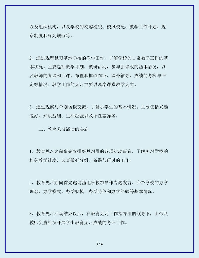 最新大学生教育见习工作计划范文_第3页