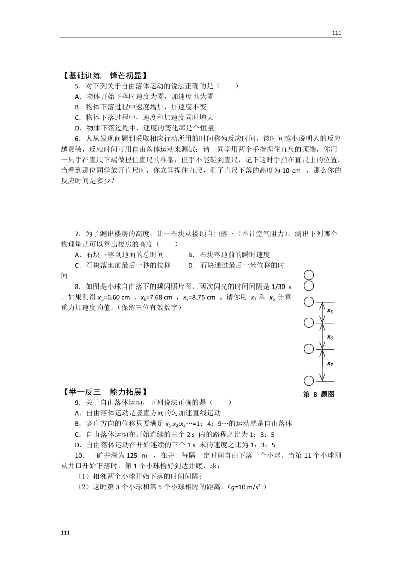 高中物理学案：2.5《自由落体》（新人教版必修1）_第2页