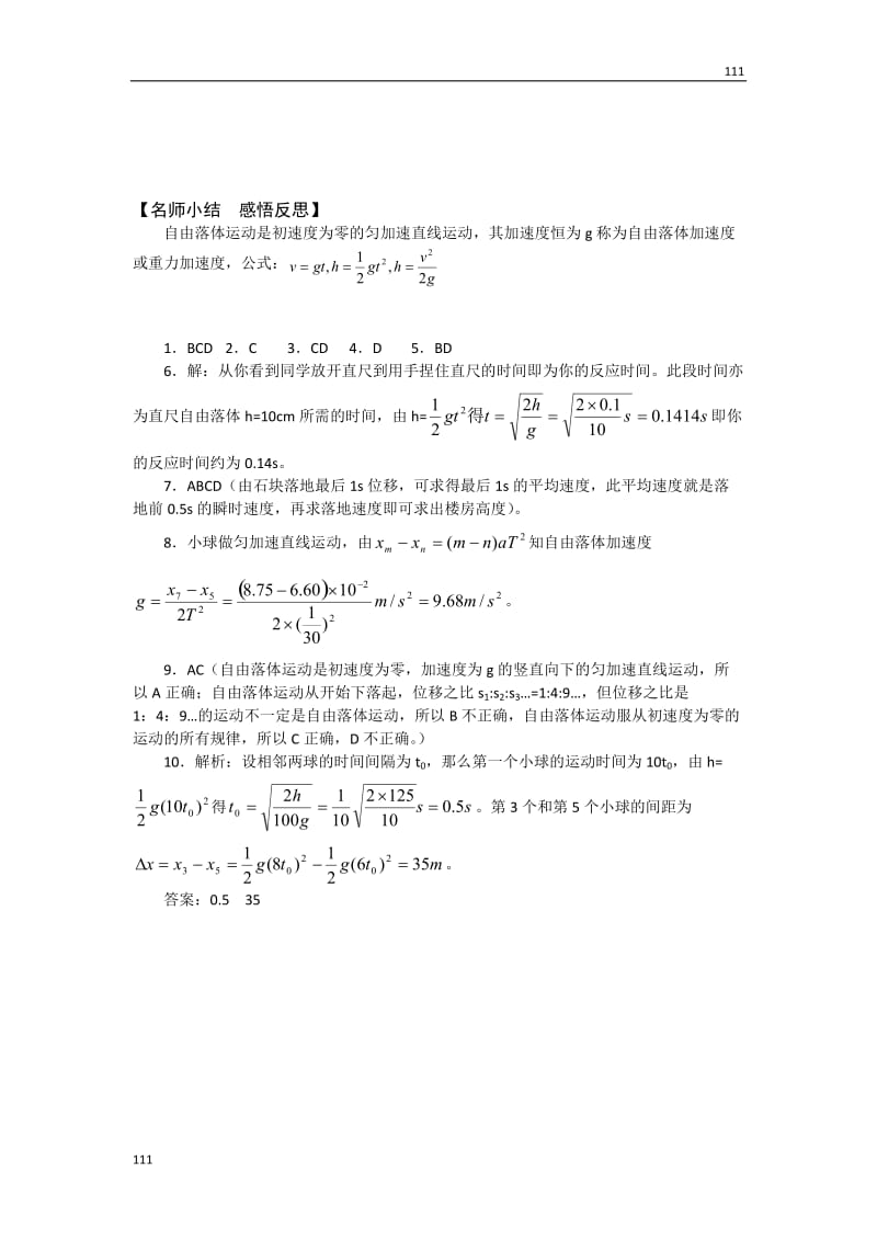 高中物理学案：2.5《自由落体》（新人教版必修1）_第3页