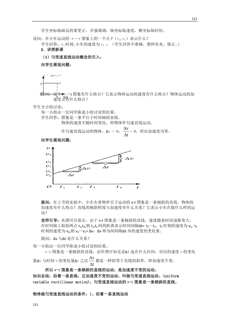 高中物理人教版必修1教案 匀变速直线运动的速度与时间的关系1_第2页